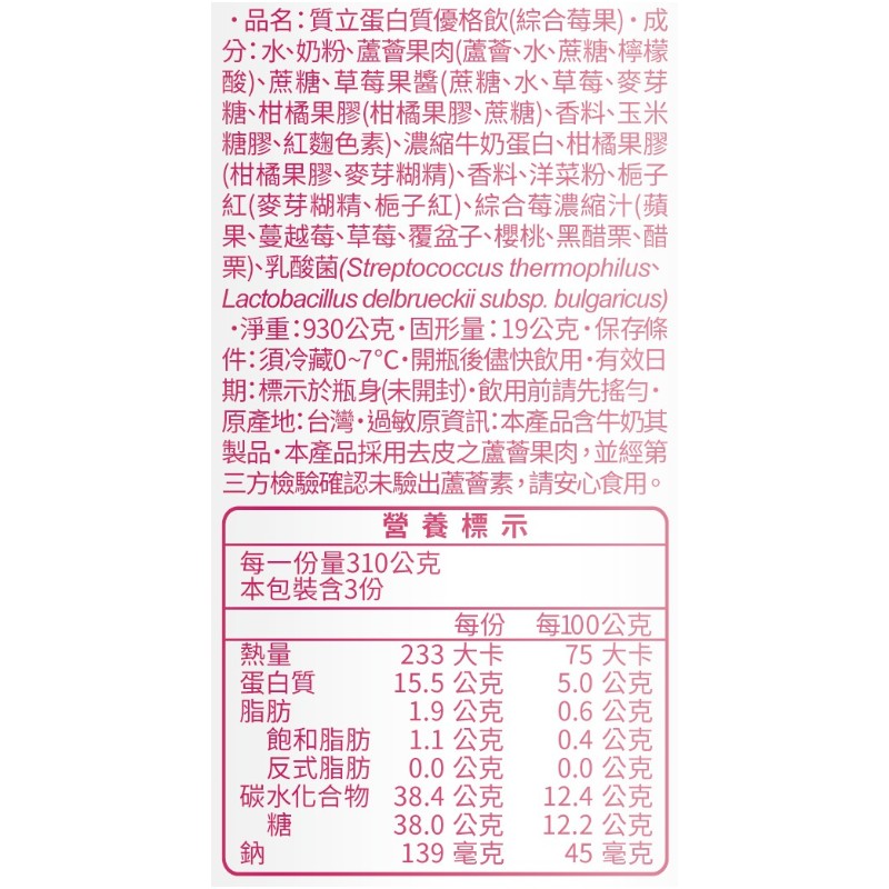 質立蛋白質優格飲(綜合莓果), , large