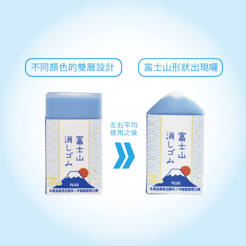 PLUS 日本富士山造型橡皮擦 限定櫻花款  青富士造型*粉, , large