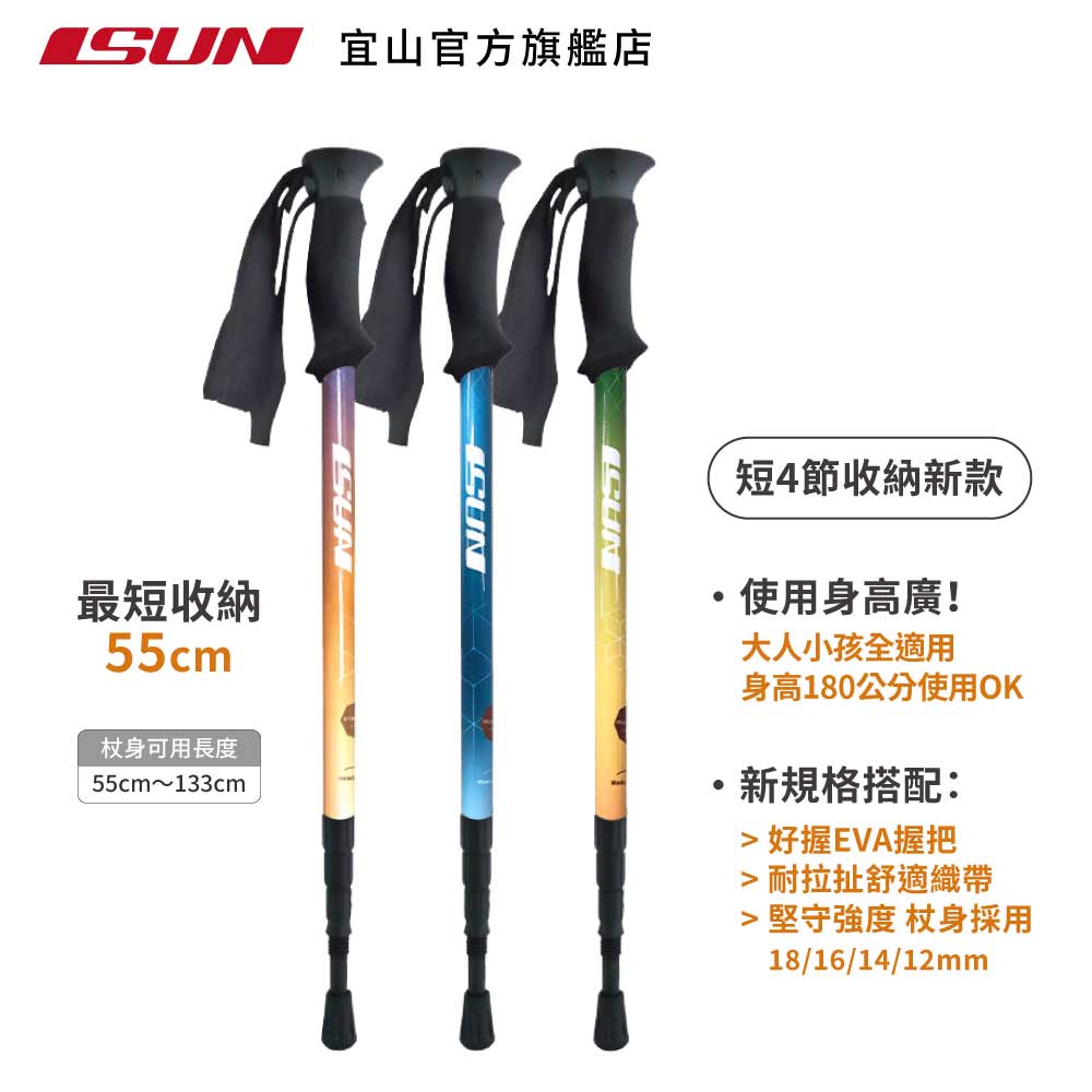【ISUN】短版四節登山杖 NaturalColor 橘紅色 (2入)｜高密度EVA握把 6011高強度鋁合金 附腳墊及擋泥板 台灣製 宜山登山杖, , large