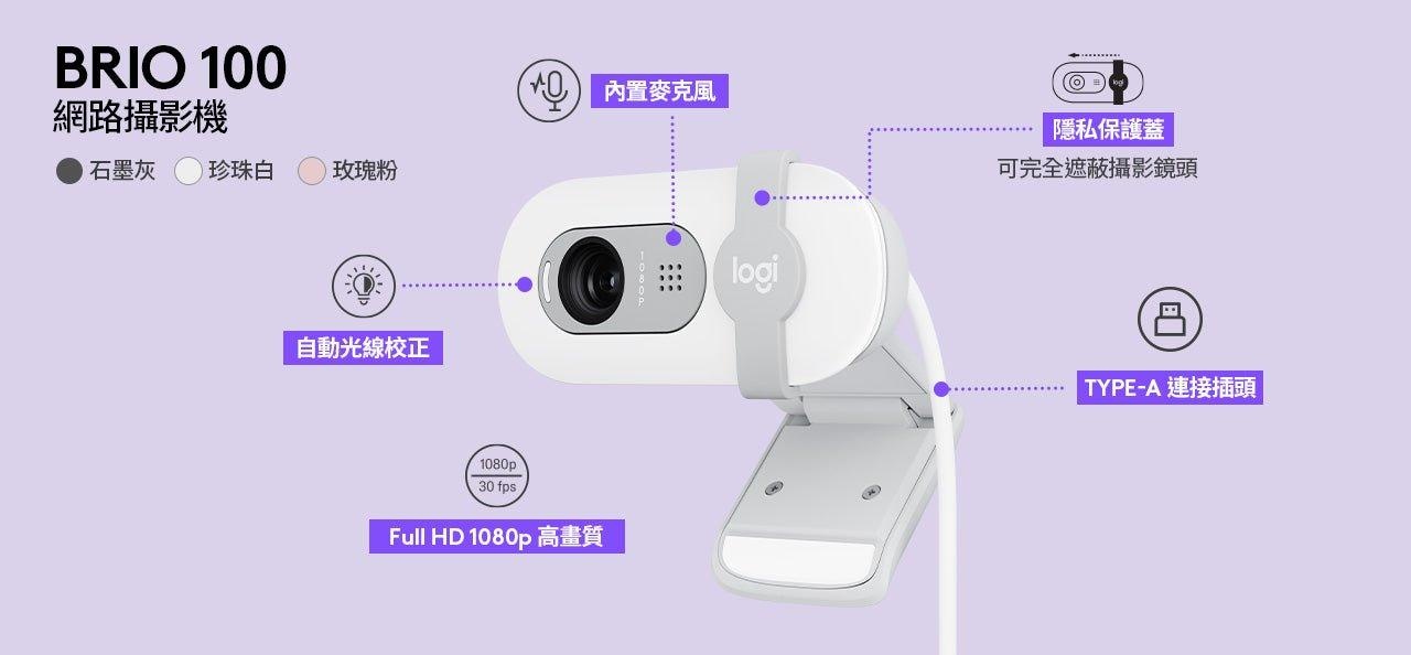 【 Logitech 羅技 】Brio 100 石墨灰 順暢 視訊通話 網路攝影機, , large