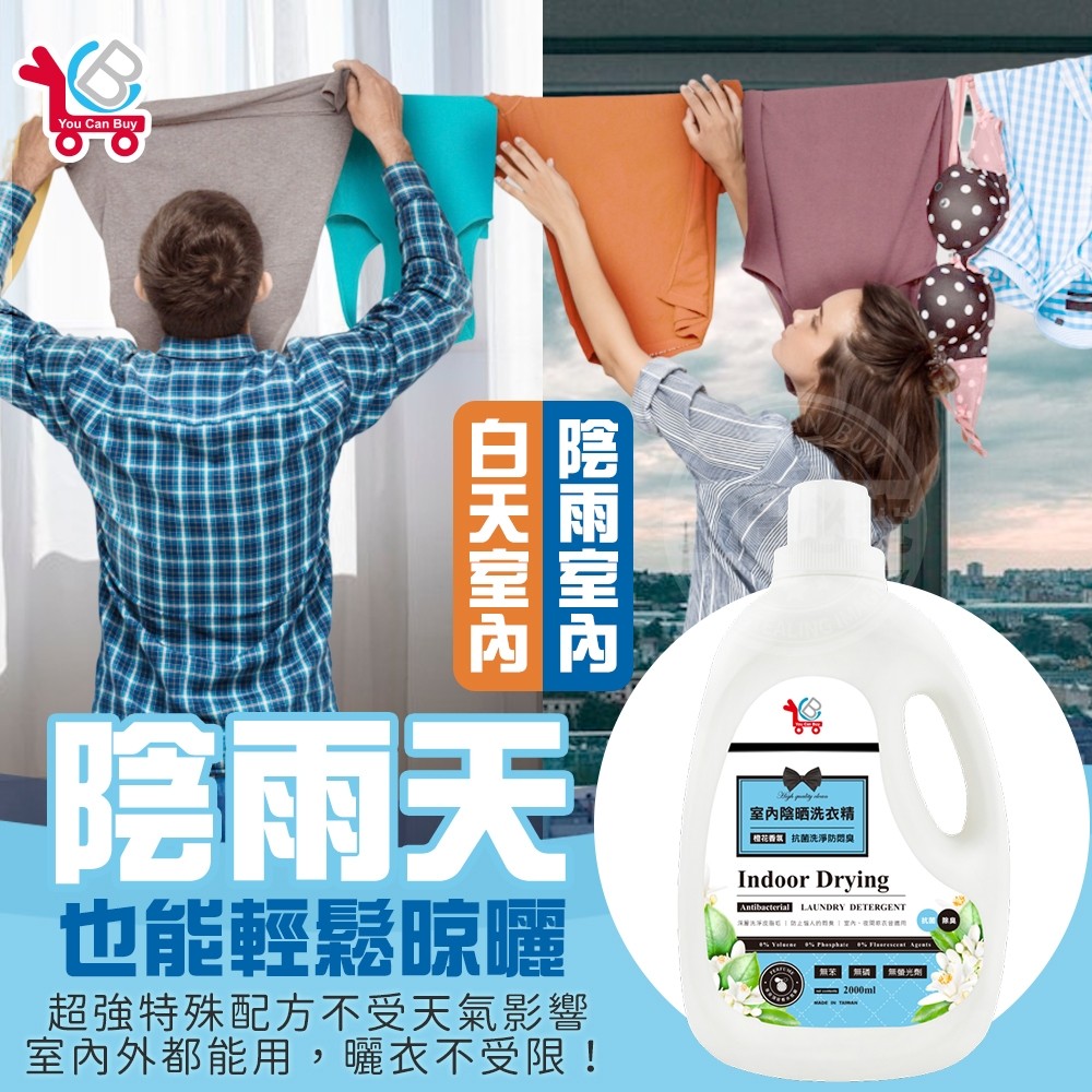 [You Can Buy]橙花香氛 室內陰曬洗衣精 2000mlx6入, , large