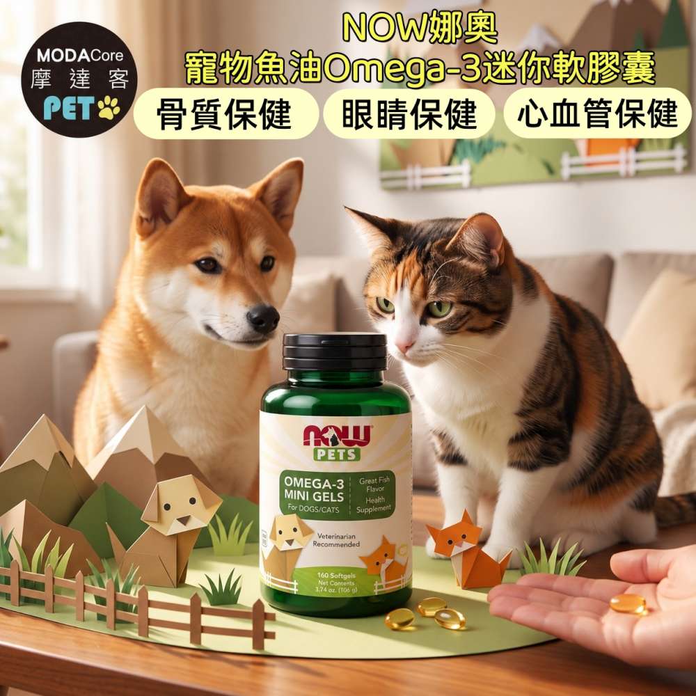 摩達客 美國進口 NOW娜奧寵物魚油Omega-3迷你軟膠囊150顆/瓶｜貓狗營養保健, , large