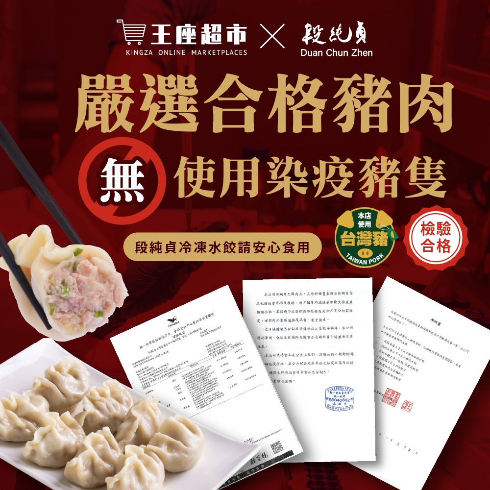 【段純貞】霸王手工水餃 玉米(30gx30粒/袋) 冷凍, , large
