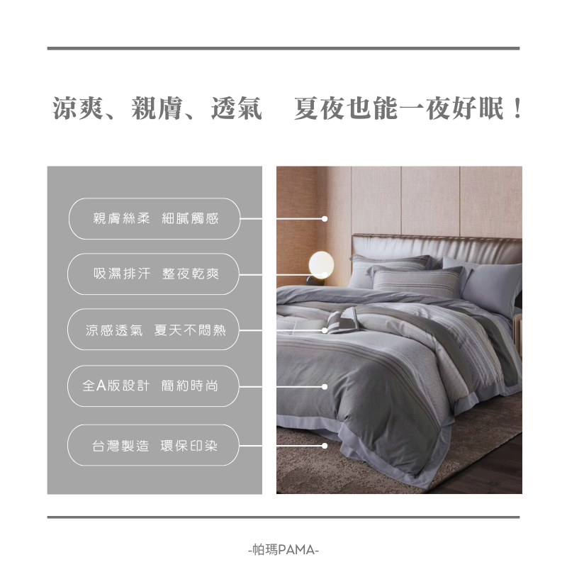 【帕瑪PAMA】40S 50%萊賽爾纖維兩用被床包組-德西, , large
