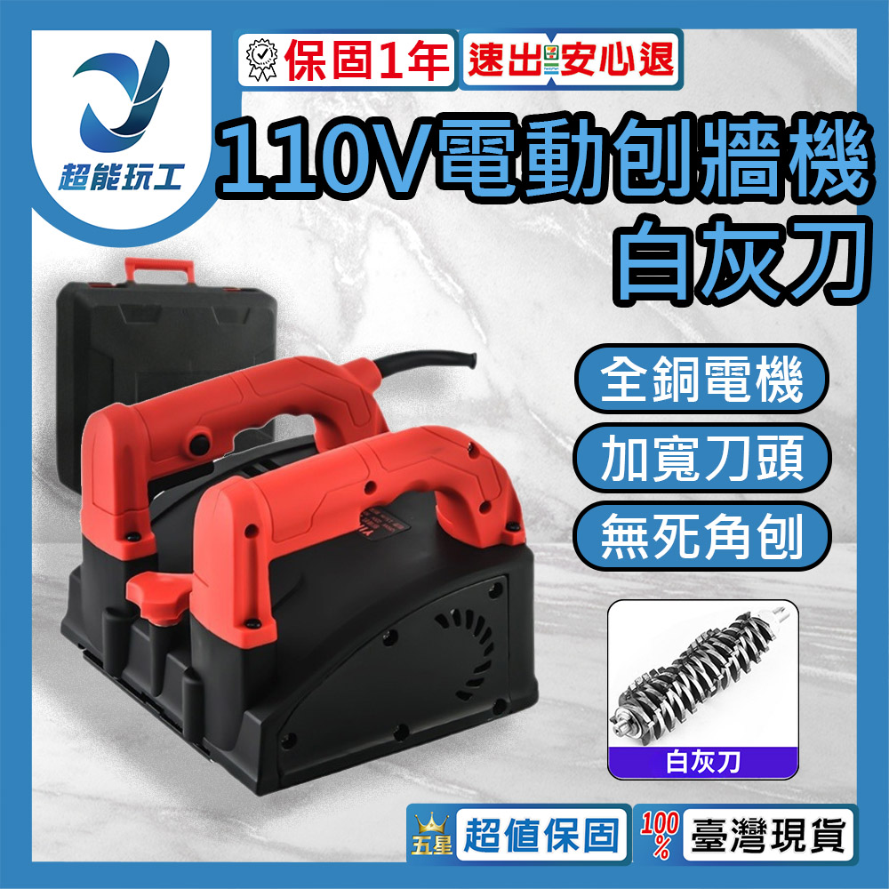 110V electric wall planer with lime shavings, , large