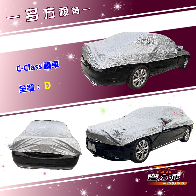【蓋方便】3D銀格《車頂半罩》台灣製有效隔熱降溫加厚版防水防曬耐酸雨（C-Class 轎車展示）, , large