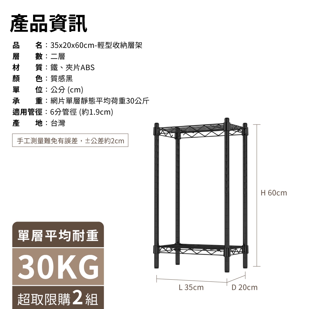 【可超取 | 現貨】鐵架 層架 35X20X60H 黑色二層架 收納架 展示架 鐵力士架 波浪架 架子 桌上置物架 層架, , large