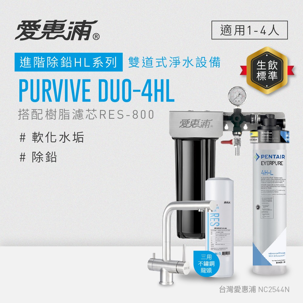 PURVIVE Duo-4HL+three-way faucet(RES800), , large