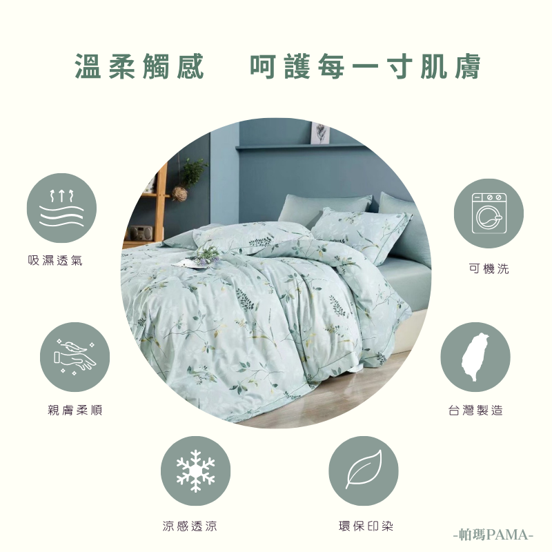 【帕瑪PAMA】3M 40S 50%萊賽爾纖維床包組-米蘭花園, , large