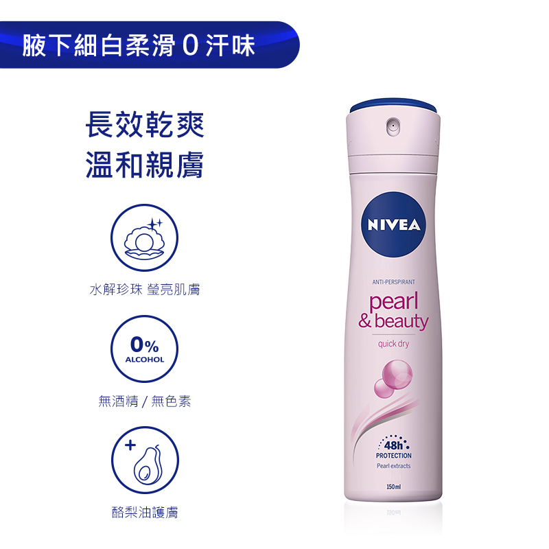 妮維雅止汗噴霧珍珠煥采150ml, , large