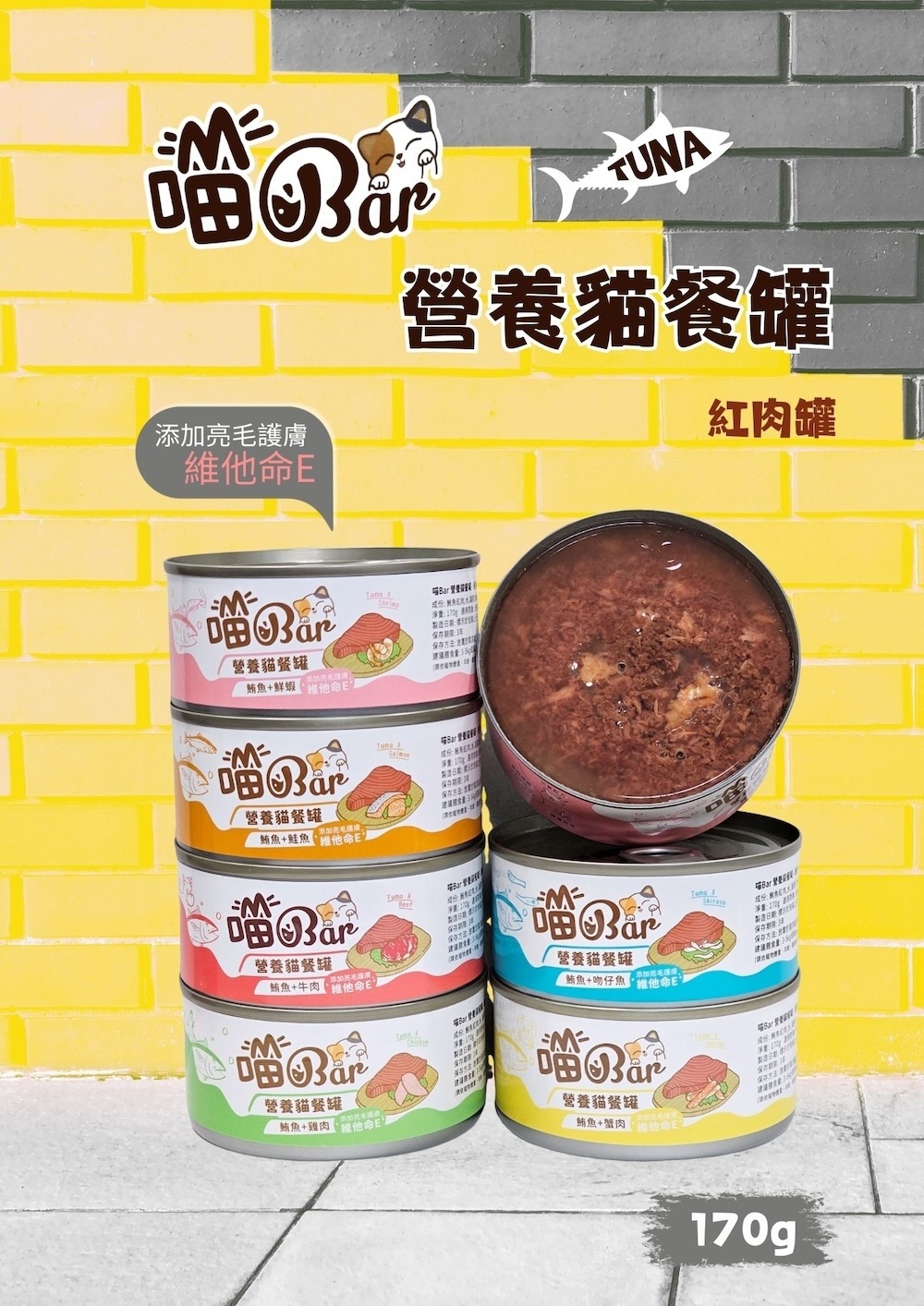 【喵Bar】營養貓餐罐 貓罐頭 紅肉罐170g x 48入, , large