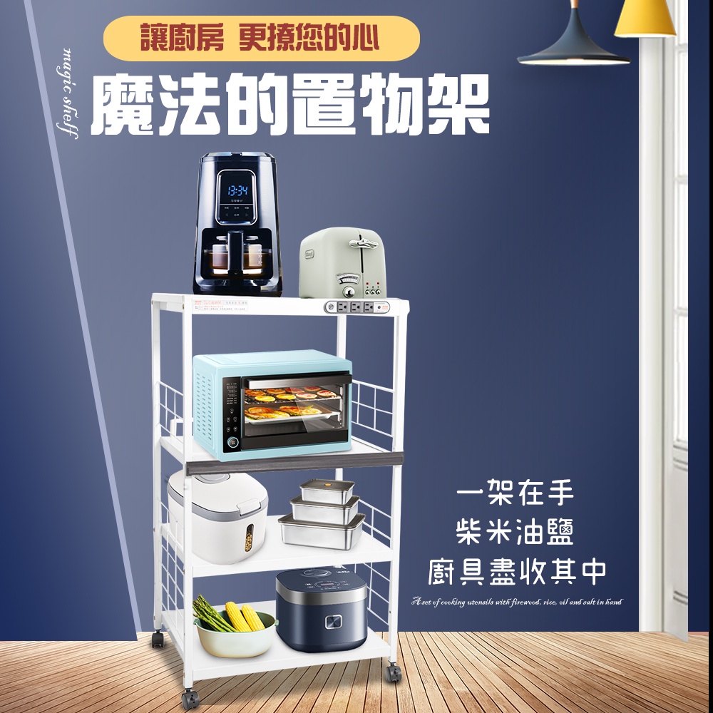 GS MALL 台灣製造 4層滑輪1拉板插座電器架 收納架 四層電器架 電器層架 電器收納架 電器架 電器收納架 置物架, , large