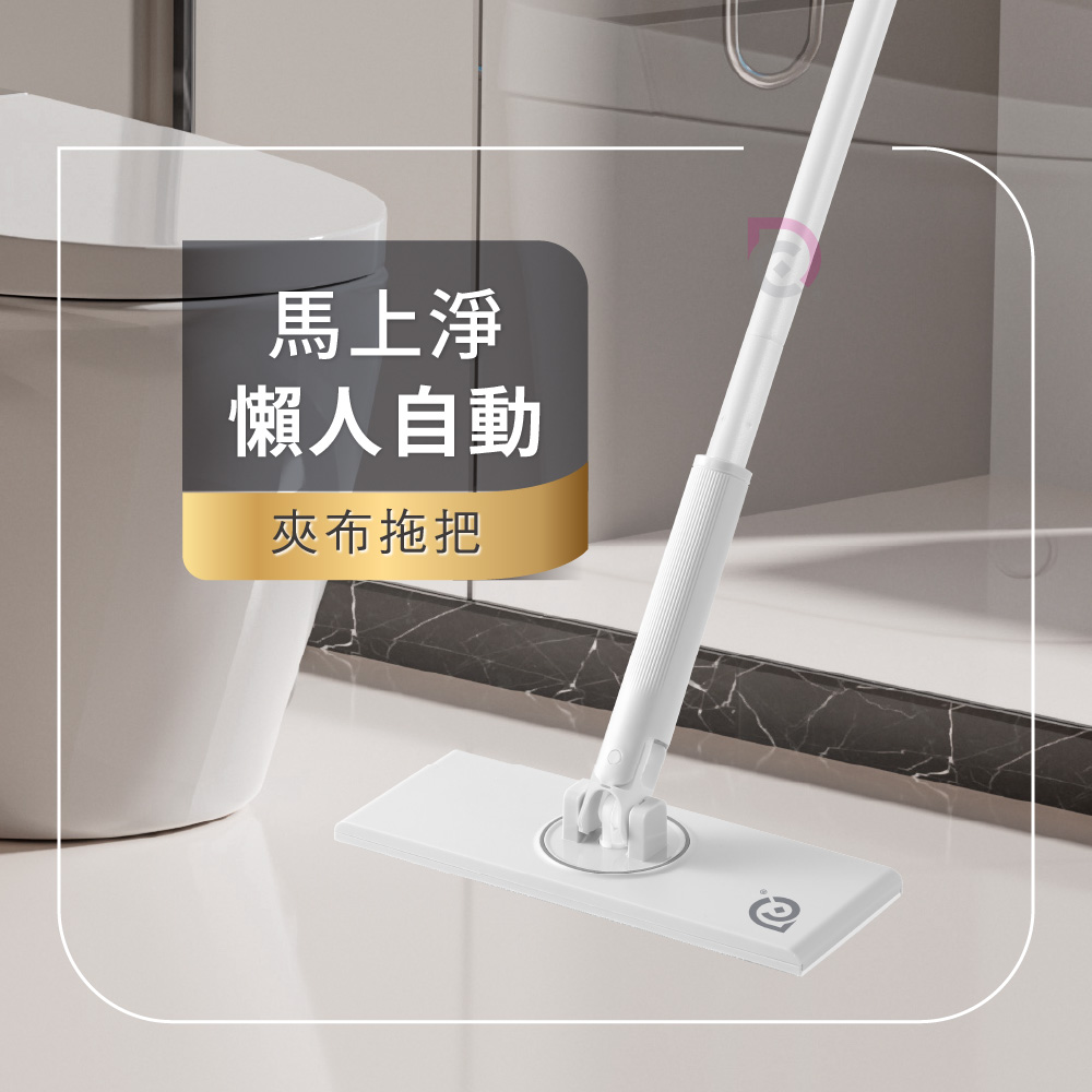 [德昌]馬上淨懶人自動夾布大平板拖把(平拖/免沾手/吸水/乾濕兩用/除塵/地板清潔), , large