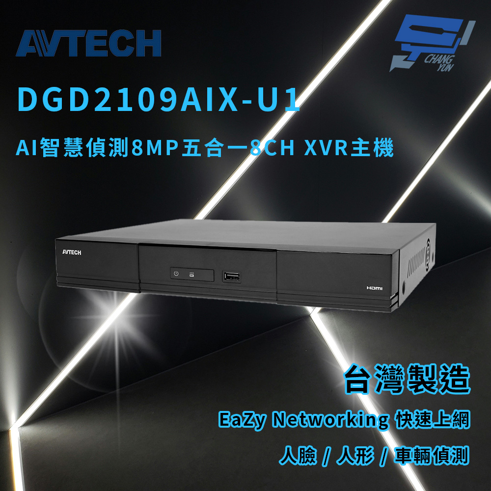 昌運監視器 AVTECH 陞泰 DGD2109AIX-U1 AI智慧偵測8MP五合一8CH XVR主機, , large