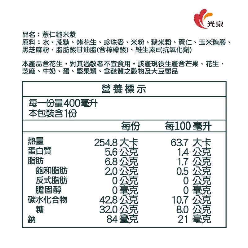 光泉薏仁糙米漿400ml, , large