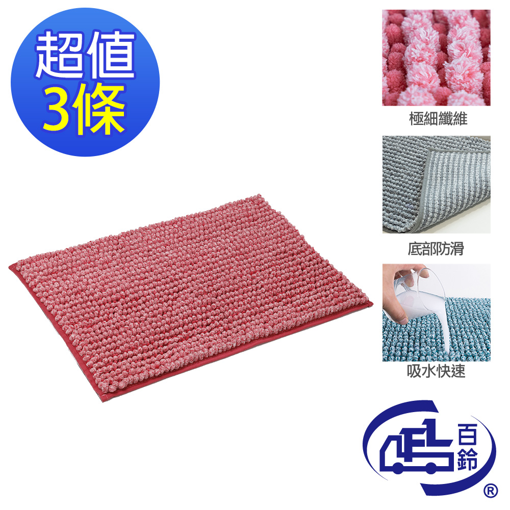 [百鈴]Aqua波波超吸水防滑地墊50x80公分3條-乾燥粉紅色(地墊/吸水墊/防滑地墊/室內地墊), , large