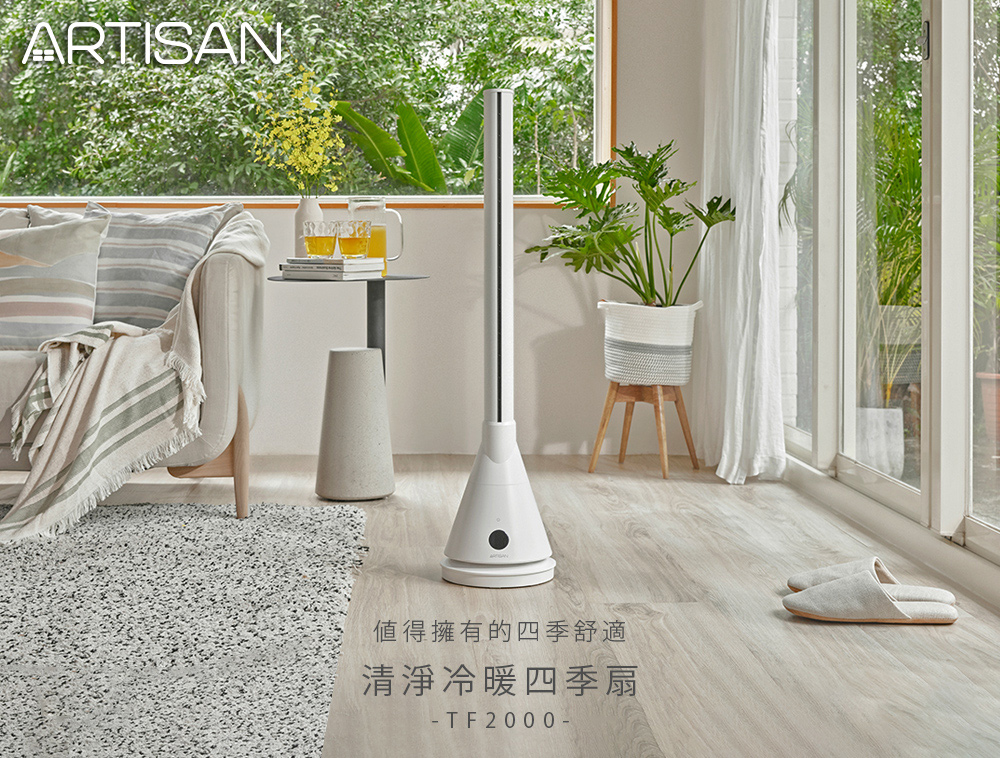 [丞洋企業] ARTISAN奧堤森清淨冷暖扇TF2000(白)贈隨行果汁機, , large