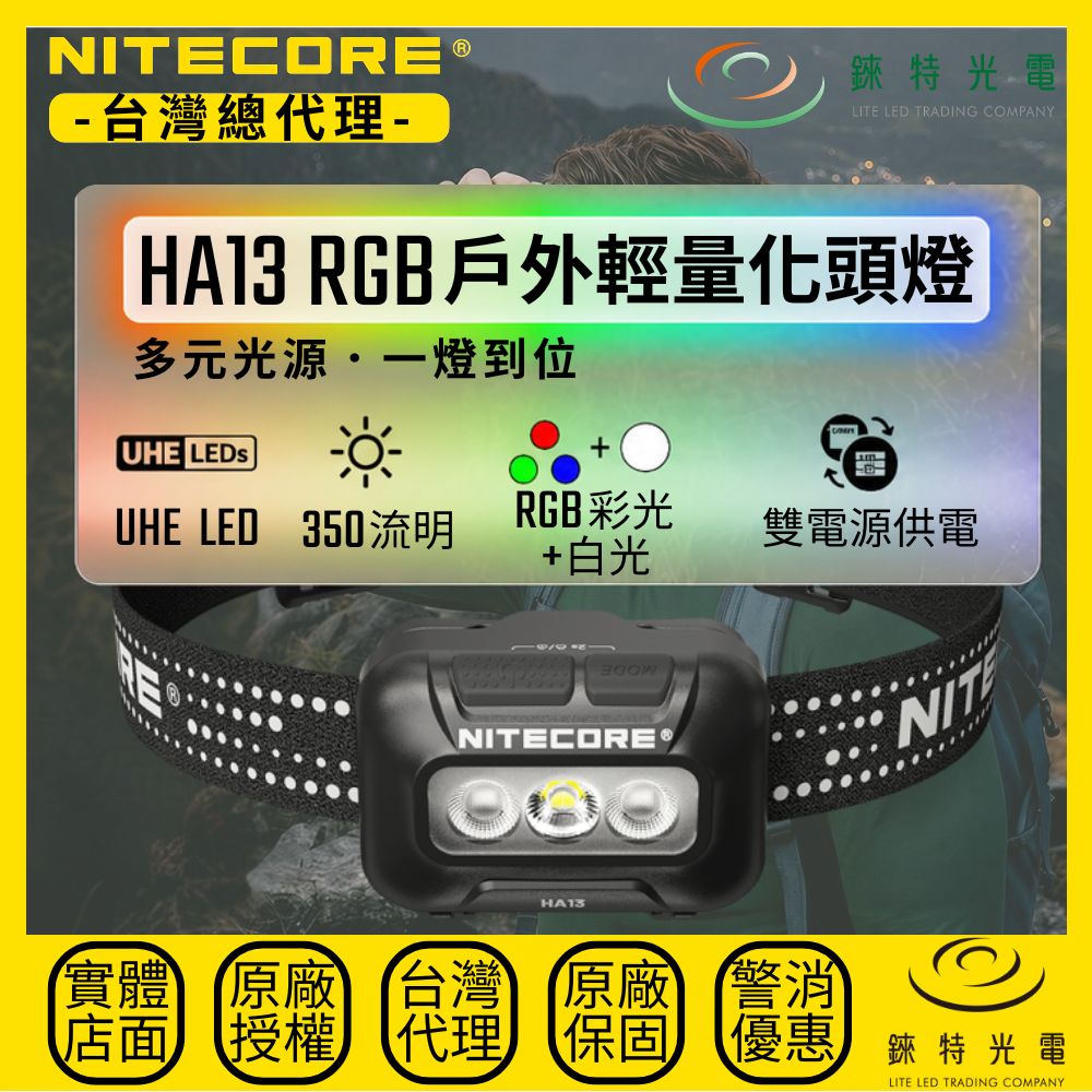 【錸特光電】NITECORE HA13 2026 RGB戶外輕量化頭燈, , large