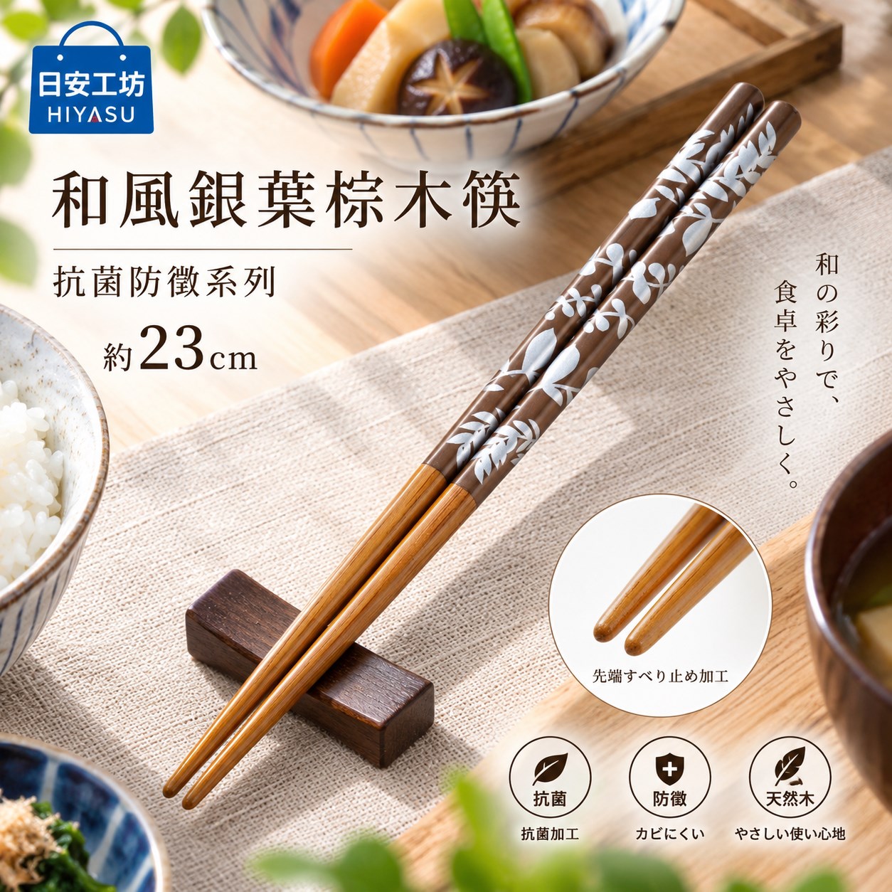 【HIYASU日安工坊】和風銀葉棕木筷-抗菌防黴系列, , large
