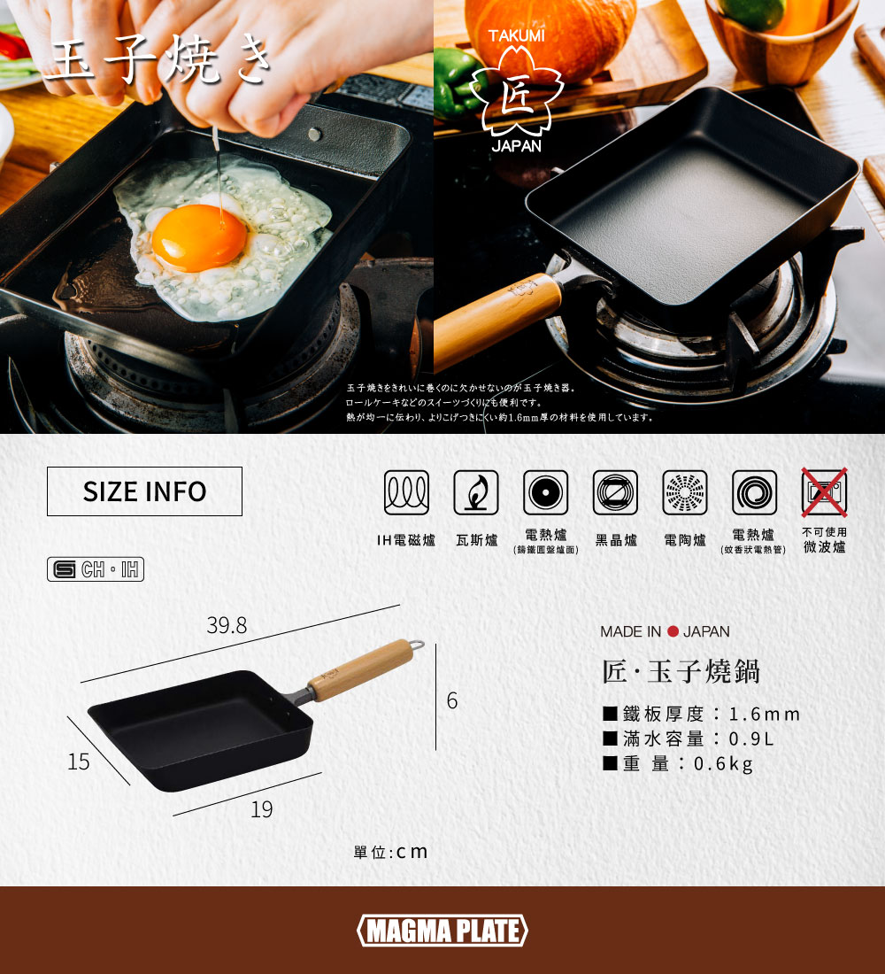 【Japan TAKUMI】Takumi Iron Tamagoyaki Pan &ndash; Medium (Made in Japan), , large