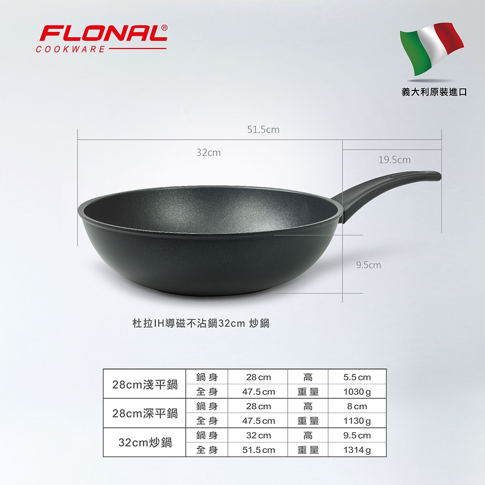 【Flonal福隆】 義大利原裝進口 杜拉IH不沾炒鍋32cm, , large