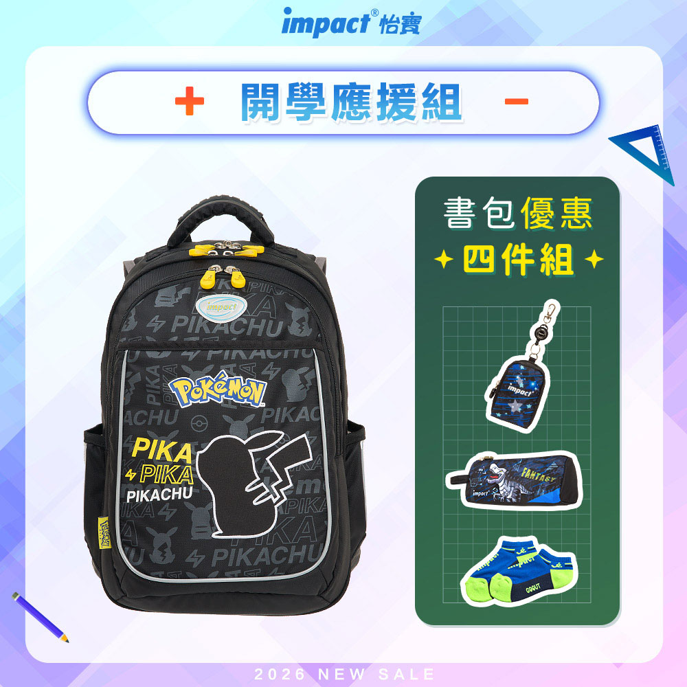 【IMPACT 怡寶】寶可夢成長型護脊書包 /個 IMPKM301BK, , large