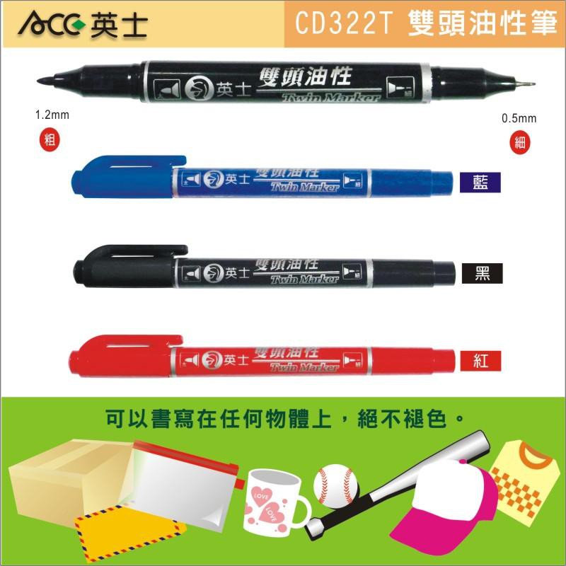 ACE英士 CD322T 雙頭油性筆*紅, , large