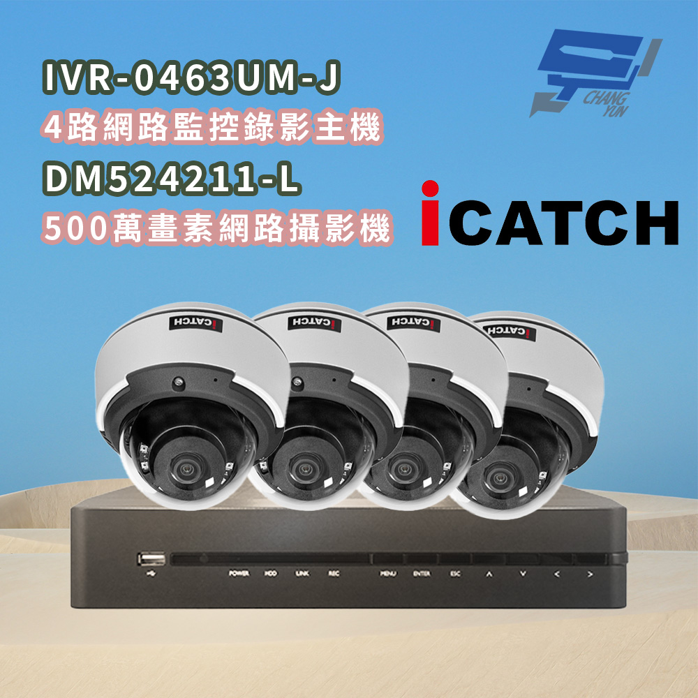 昌運監視器 ICATCH可取 IVR-0463UM-J 8MP 4路網路主機+DM524211-L 5MP網路攝影機*4, , large