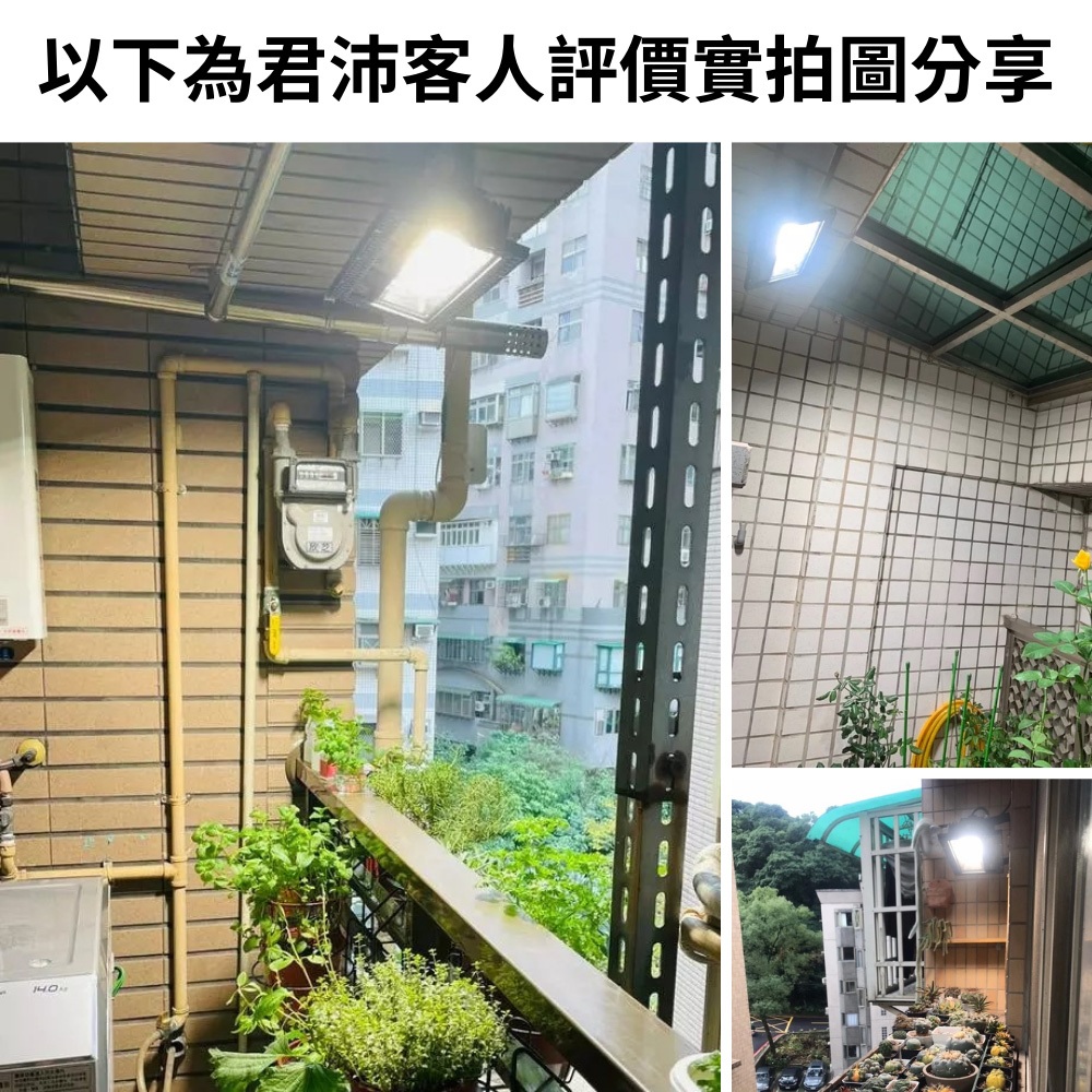 【君沛】100W強力補光 全光譜壓鑄投射燈 抑制徒長 防水防潮 居家陽台 露台大面積覆蓋 多肉 觀葉植物 專業生長燈首選, , large