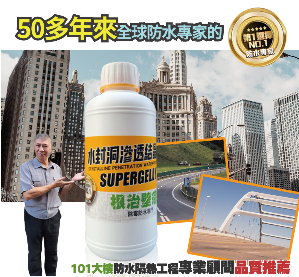 【SUPERGELLY水封洞】防水滲透壁癌結晶補強液500mlX1罐(牆壁 壁面 台灣製造 無甲醛 無重金屬), , large