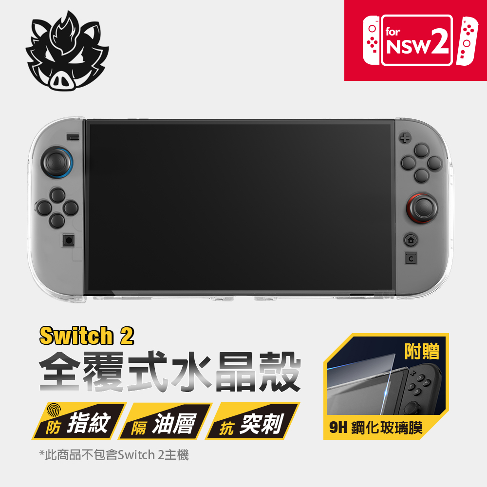 【FlashFire】Switch2 NS2 全覆式水晶殼 附9H鋼化玻璃膜 保護殼 台灣品牌, , large