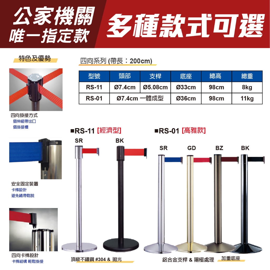 台灣製造 萬向U型不銹鋼紅龍住 收納款（織帶長200cm）標準型 織帶色可換304不銹鋼伸縮圍欄 收納欄柱RS-F2SU, , large