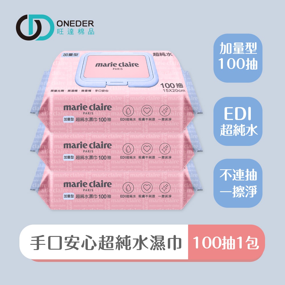 美麗佳人濕巾(100抽x1包) 純水濕巾 柔濕巾 手口濕巾 無酒精 掀蓋濕巾  【旺達棉品】MC-DR100, , large