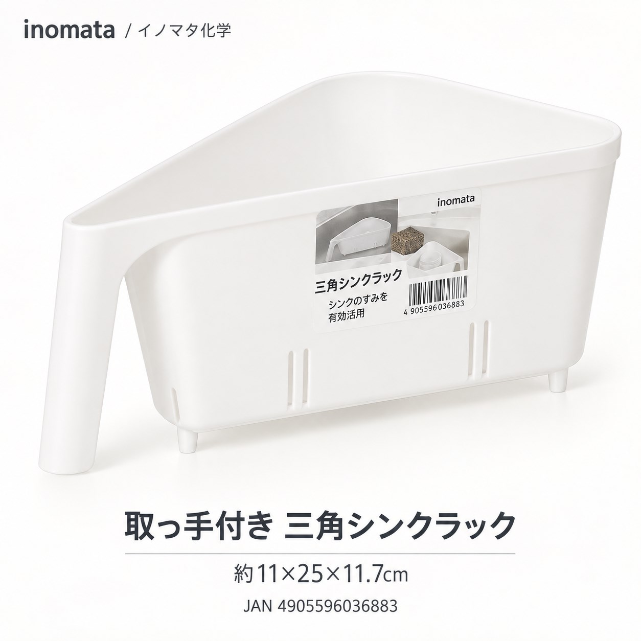 【HIYASU日安工坊】把手三角水槽置物盒, , large