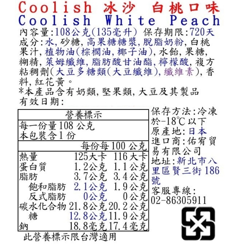 Coolish冰沙 白桃口味, , large