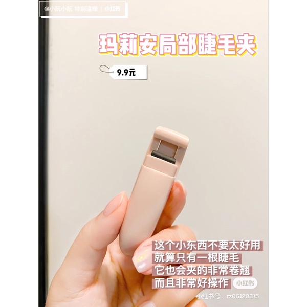 【台灣現貨】 Malian瑪莉安 睫毛夾 『買1發2』 局部睫毛夾 新手必備 不夾肉！, , large