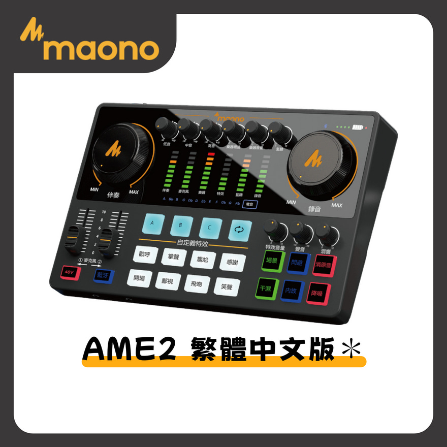 【Mild Life】maono閃克 AME2繁體中文版聲卡(黑), , large