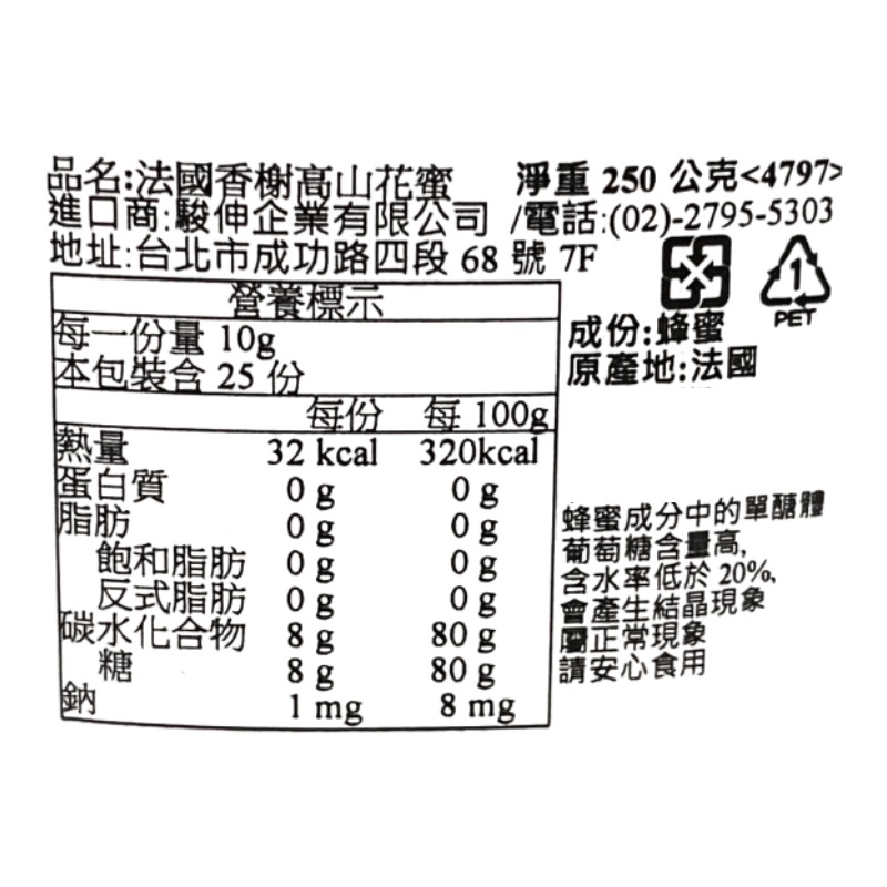 法國香榭高山花蜜, , large