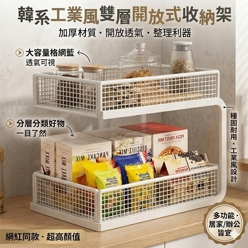 《DFhouse》韓系工業風雙層開放式收納架-白色, , large