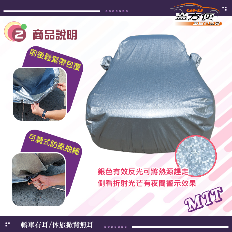 【蓋方便】3D銀格（D型）台灣製加厚隔熱降溫耐酸雨車罩《賓士》A-Class 轎車+CLA 轎跑, , large