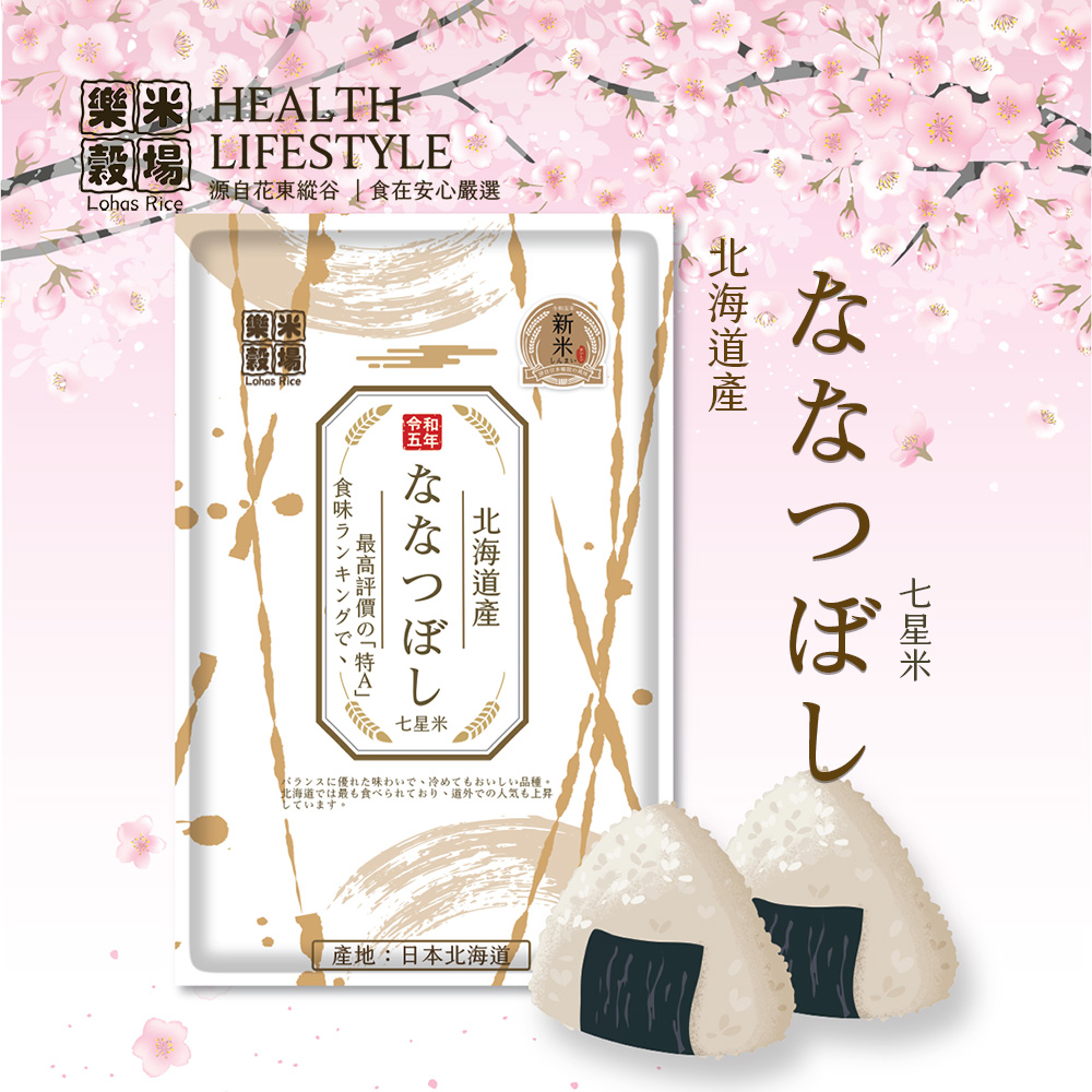Nanatsuboshi Rice, , large