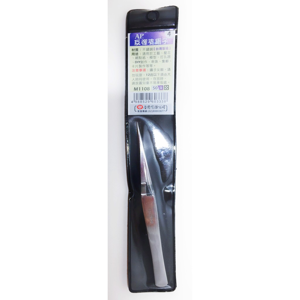 普思AP 不鏽鋼鑷子（多款）短彎型電子鑷子, , large