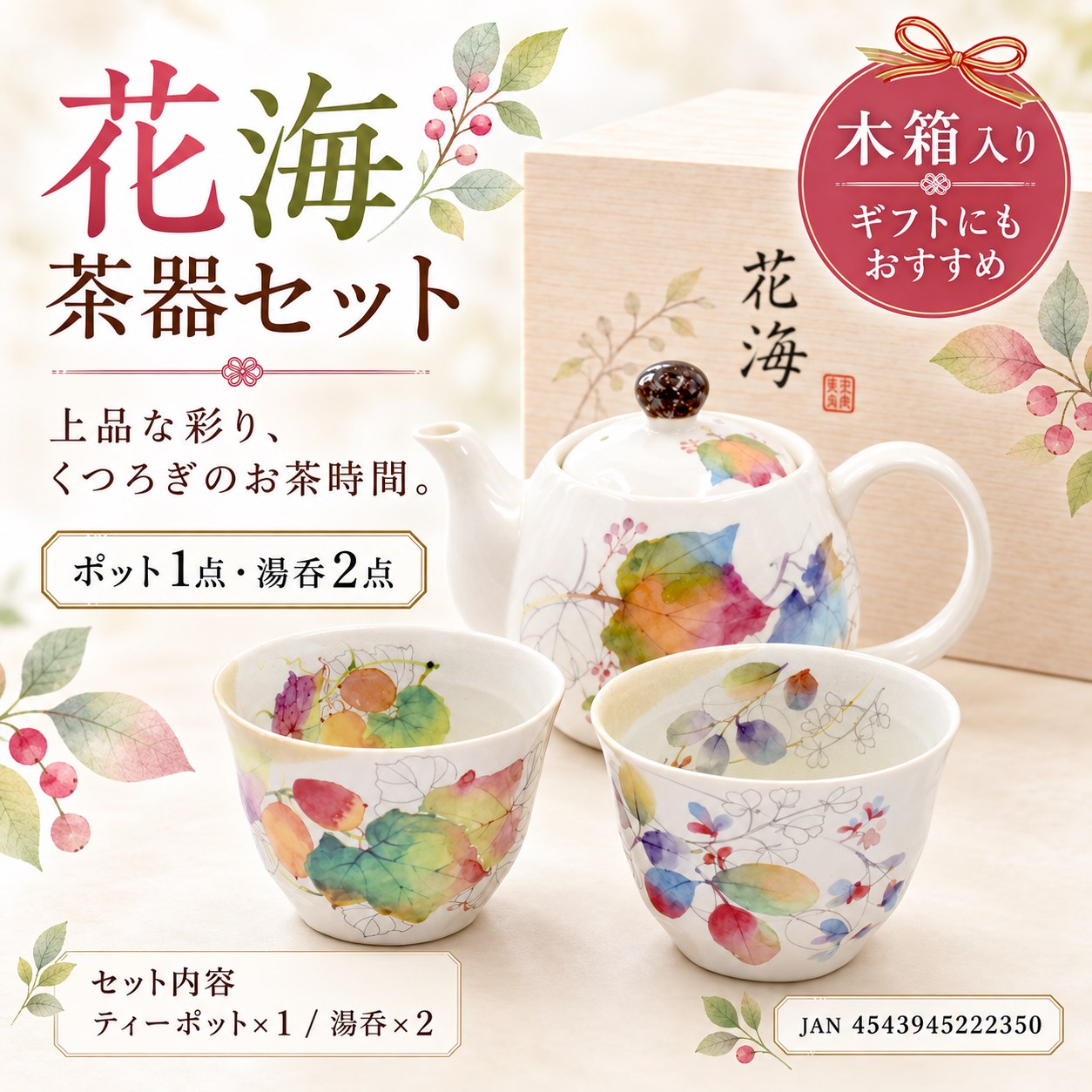 【HIYASU日安工坊】花海 茶器套組, , large