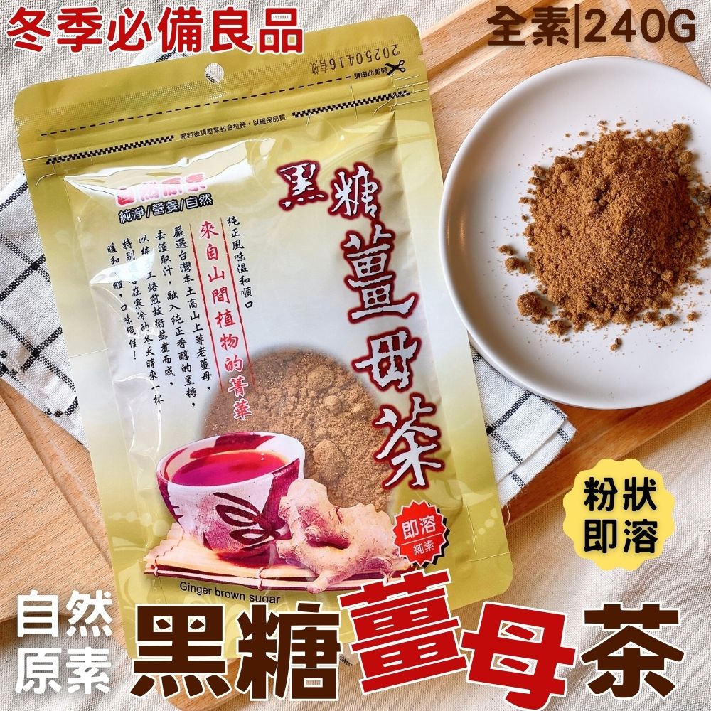 自然原素 黑糖薑母茶240g [3包免運組], , large