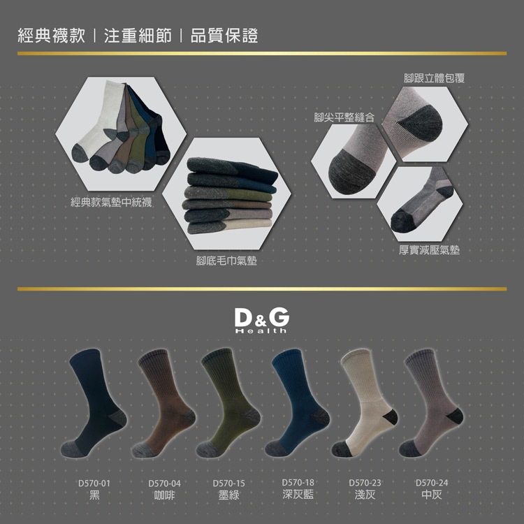 【D&G】速效機能4/4氣墊運動男襪<深灰藍>D570 長襪 中筒襪 襪子 抑菌消臭, , large