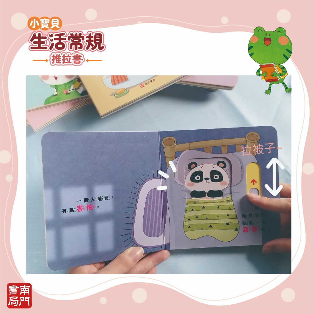 《南門書局》0-3 歲 小寶貝的第一套生活常規厚紙板推拉書~共10本, , large