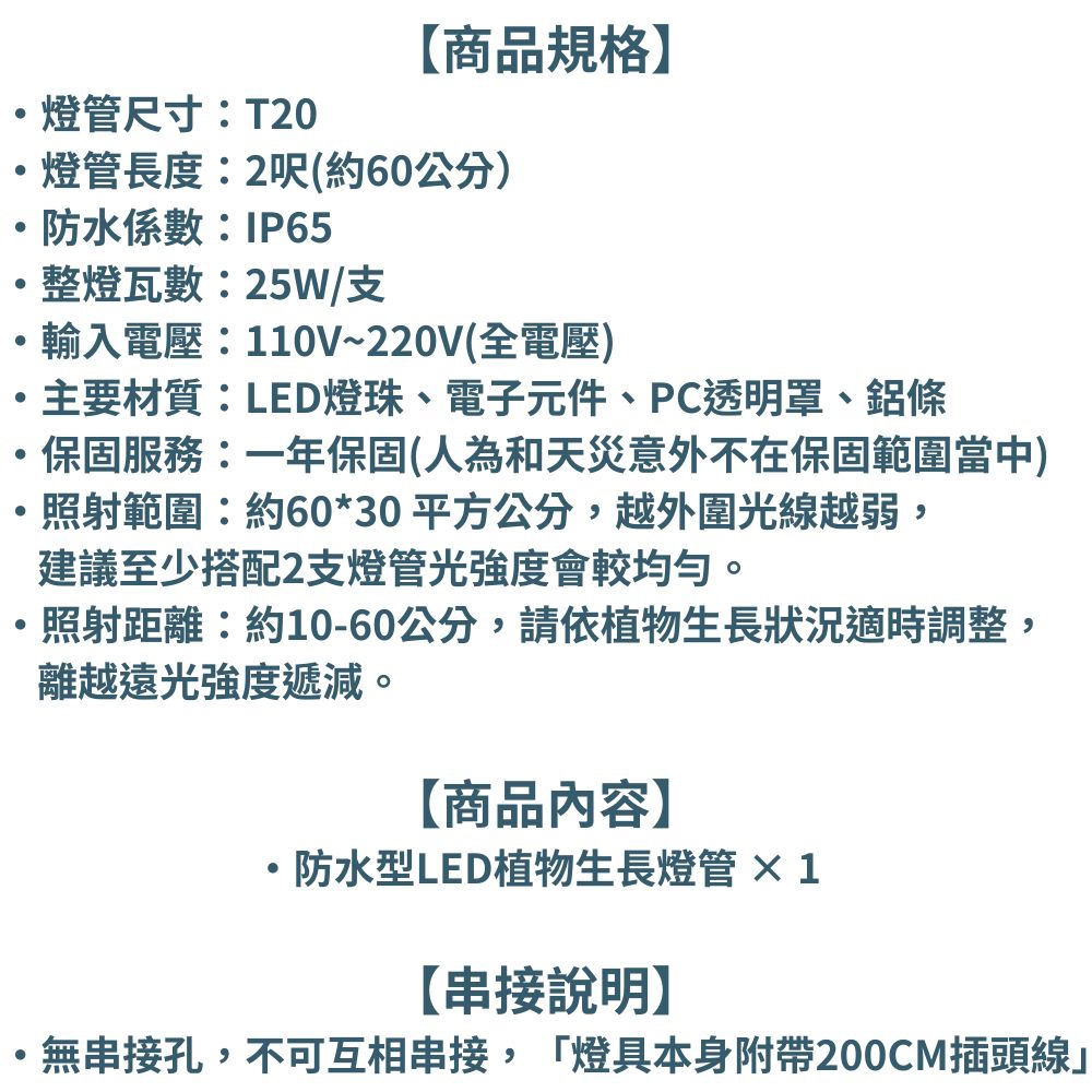 【君沛】2呎 25W 防水全光譜 植物燈 三防燈 LED植物生長燈 觀葉 鹿角蕨 龍舌蘭 陽台植物架 補光, , large