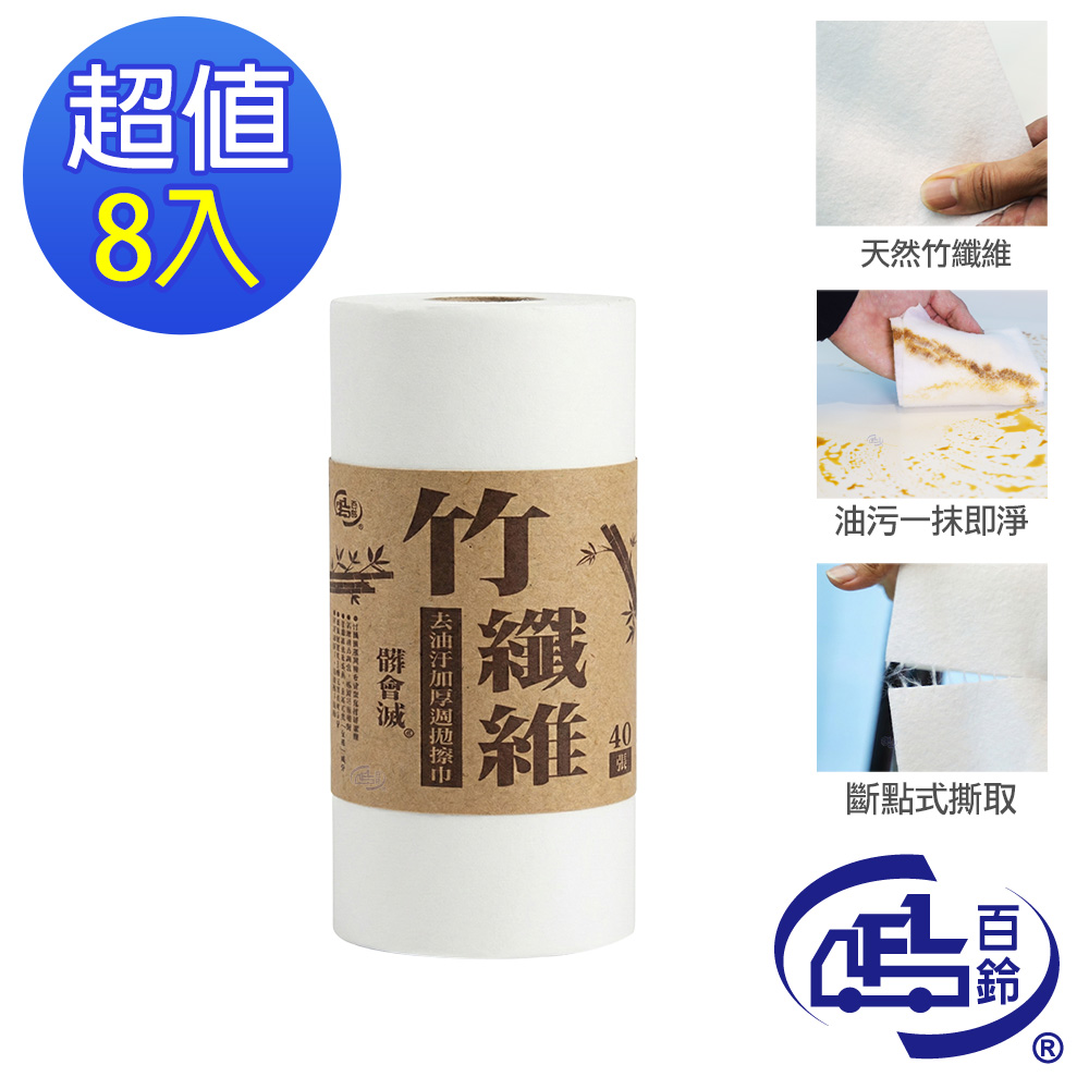 [百鈴]髒會滅竹纖維去油汙加厚週拋擦巾40張x8捲(共320張)(竹纖維擦拭巾/加厚擦拭布/清潔劑擦拭巾), , large
