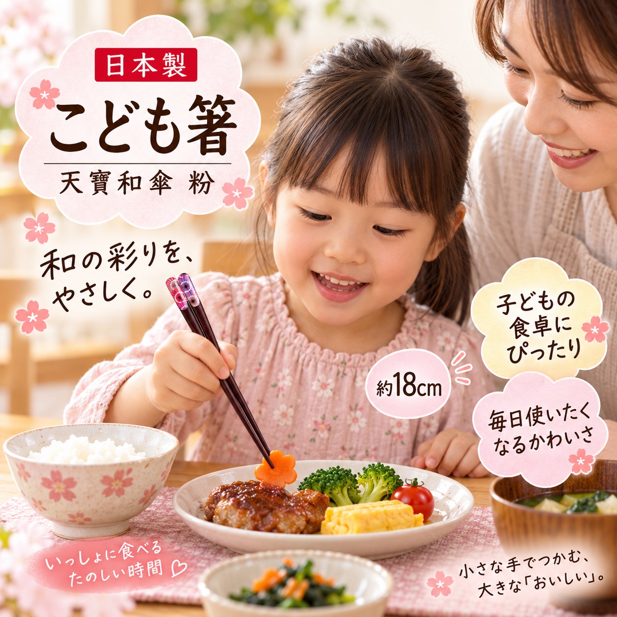 【HIYASU日安工坊】日本兒童箸-天寶和傘 粉, , large