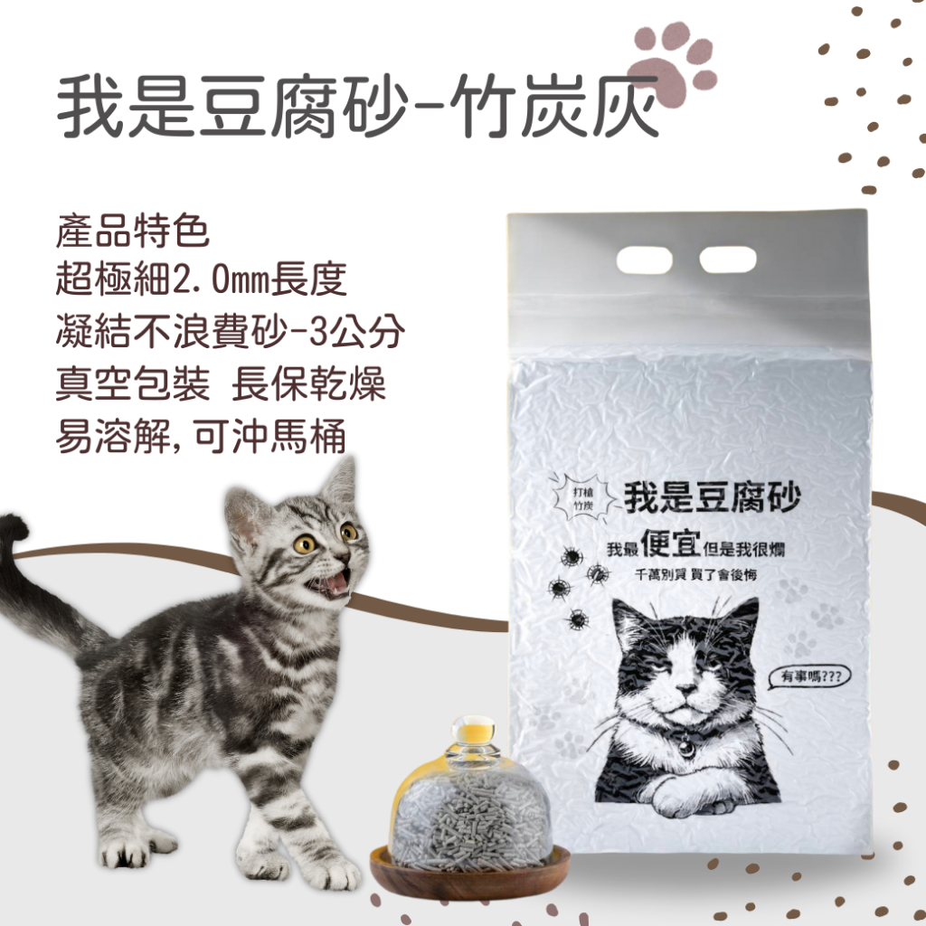 [我是豆腐砂]我是豆腐砂 貓沙 /凝結貓砂 /混合貓砂/ 貓礦砂, , large